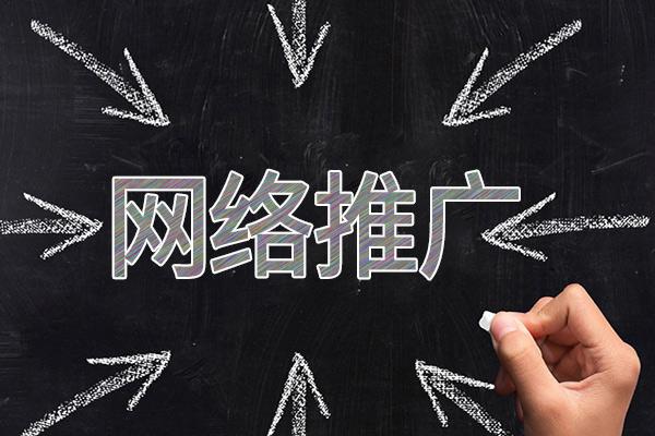 阜新网络推广公司介绍几个企业软文推广的发布平台