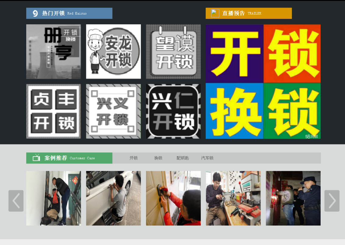 阜新黔西南开锁网门户网站